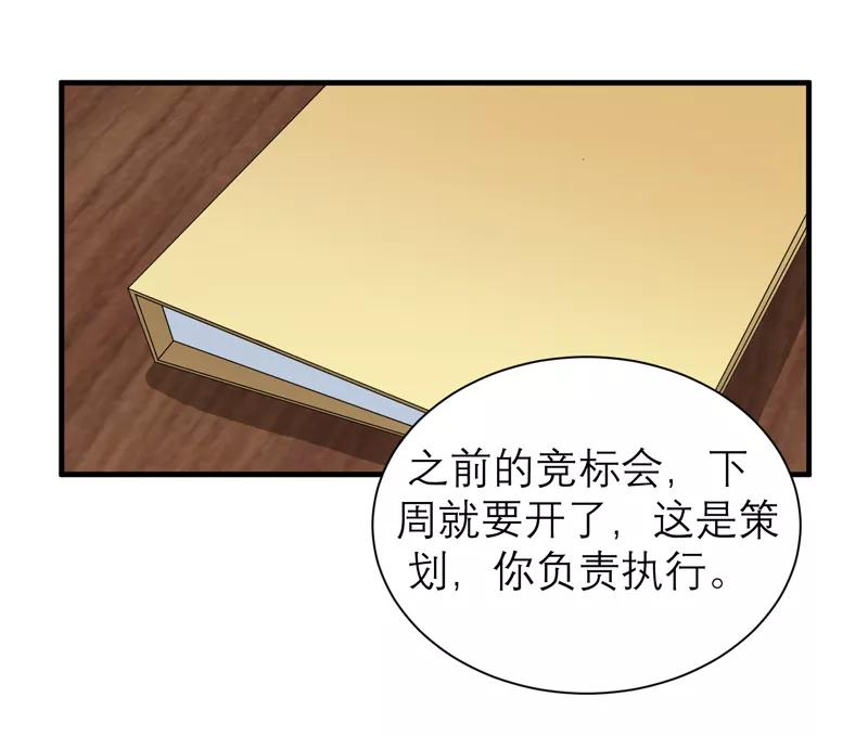 《总裁的替嫁新娘》第112话 别墅的竞标会 第8页