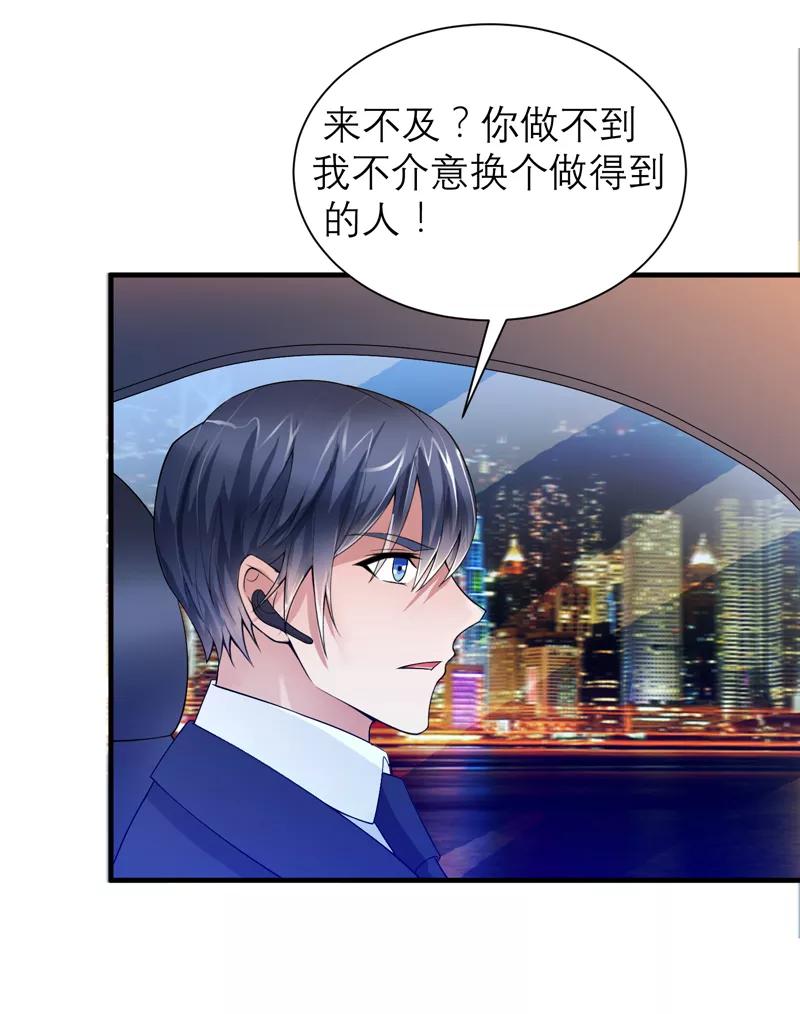 《总裁的替嫁新娘》第112话 别墅的竞标会 第4页