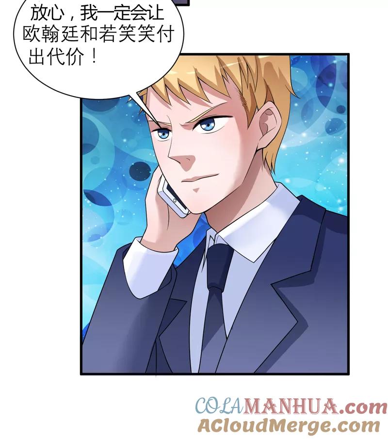 《总裁的替嫁新娘》第112话 别墅的竞标会 第27页