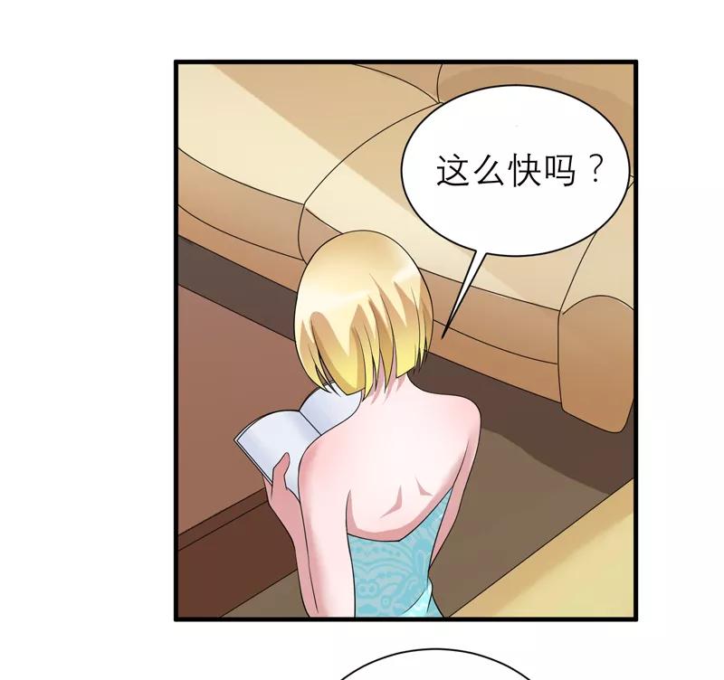 《总裁的替嫁新娘》第112话 别墅的竞标会 第10页