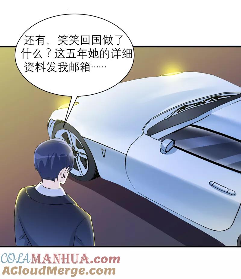 《总裁的替嫁新娘》第112话 别墅的竞标会 第3页