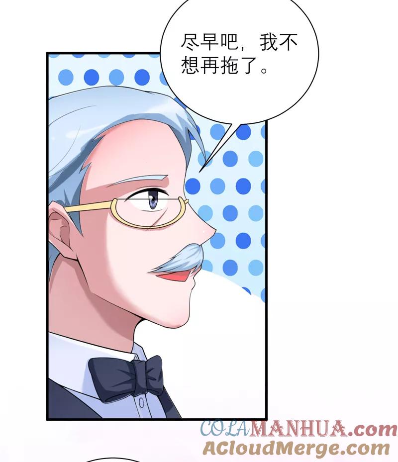 《总裁的替嫁新娘》第112话 别墅的竞标会 第11页