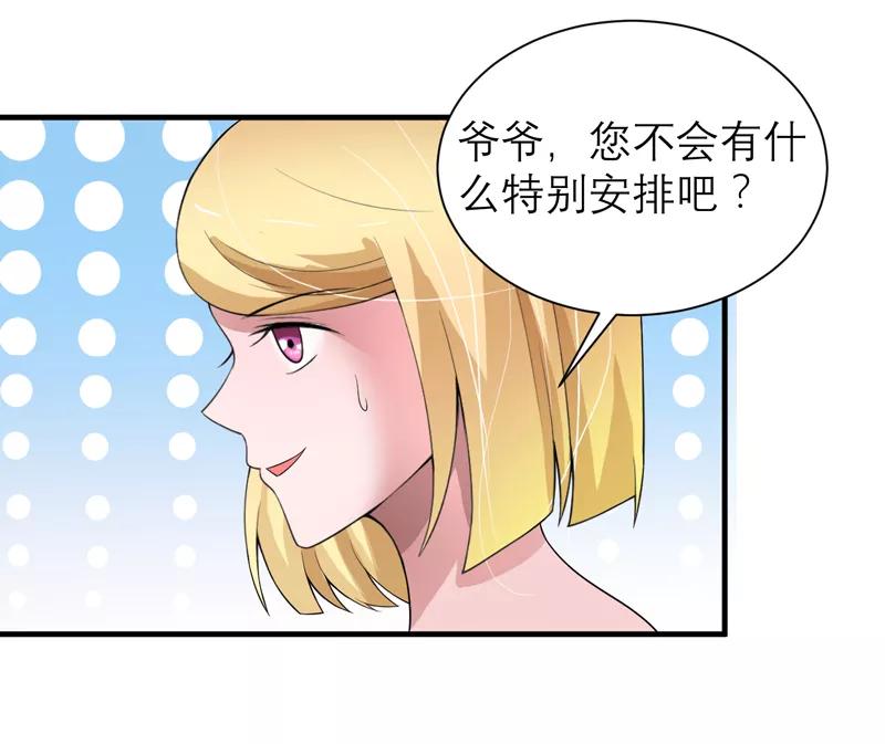 《总裁的替嫁新娘》第112话 别墅的竞标会 第14页