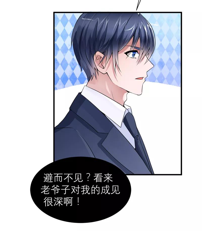 《总裁的替嫁新娘》第113话 陌生的帅叔叔 第6页