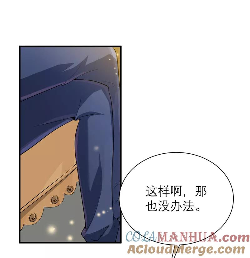 《总裁的替嫁新娘》第113话 陌生的帅叔叔 第5页