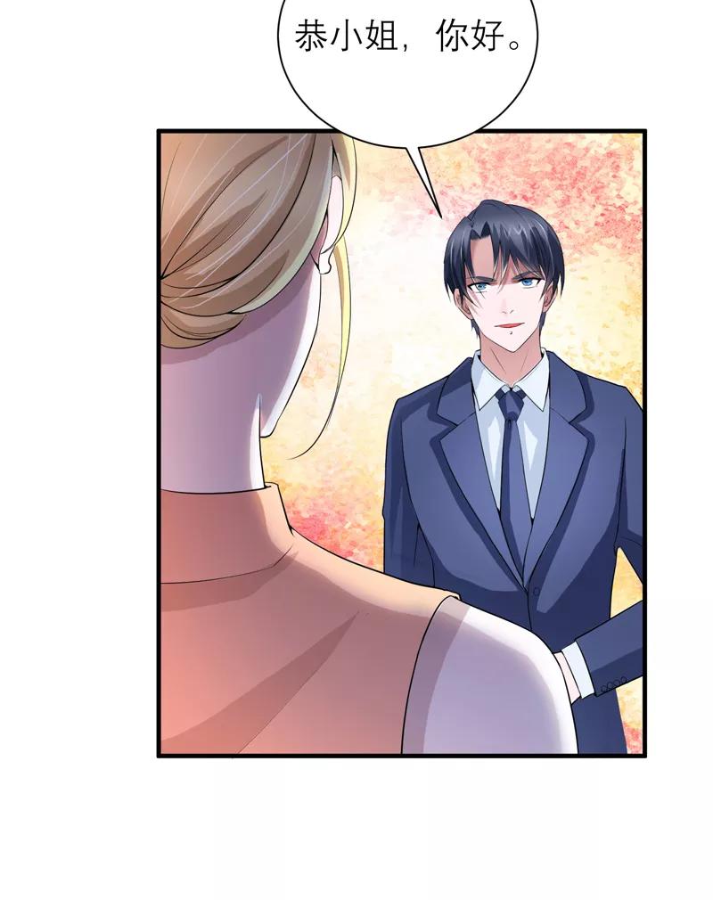 《总裁的替嫁新娘》第113话 陌生的帅叔叔 第24页
