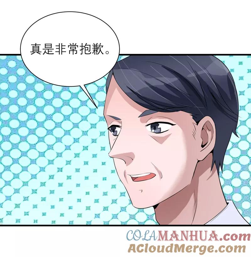 《总裁的替嫁新娘》第113话 陌生的帅叔叔 第7页
