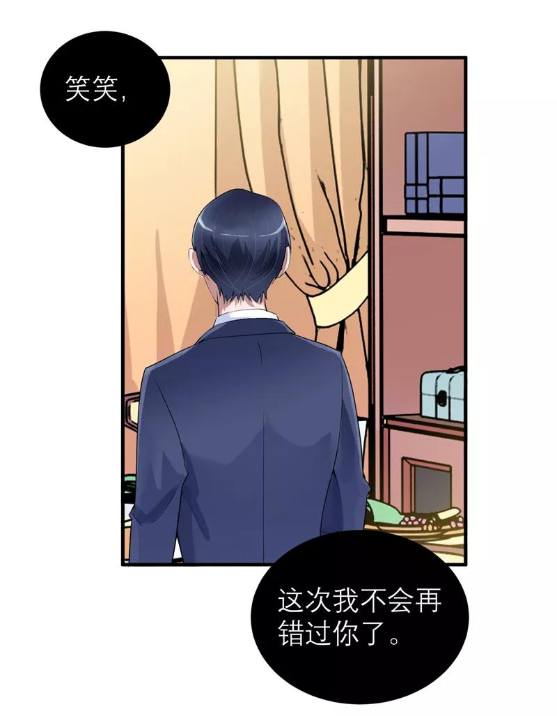 《总裁的替嫁新娘》第113话 陌生的帅叔叔 第12页