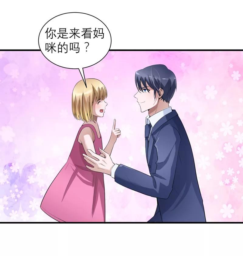 《总裁的替嫁新娘》第113话 陌生的帅叔叔 第20页