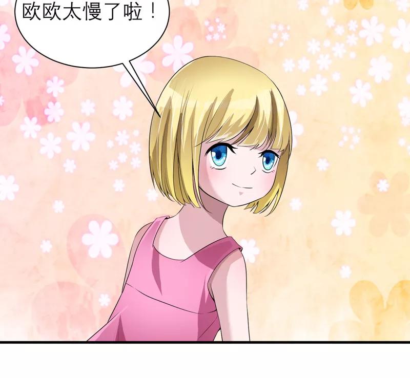 《总裁的替嫁新娘》第113话 陌生的帅叔叔 第16页