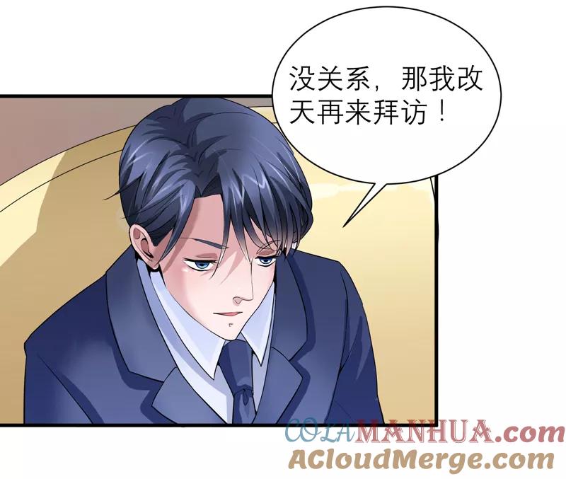 《总裁的替嫁新娘》第113话 陌生的帅叔叔 第9页