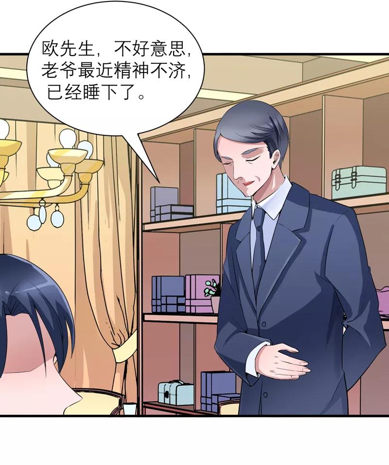 《总裁的替嫁新娘》第113话 陌生的帅叔叔 第4页