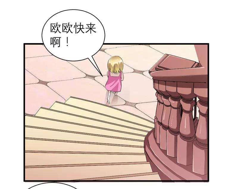 《总裁的替嫁新娘》第113话 陌生的帅叔叔 第14页