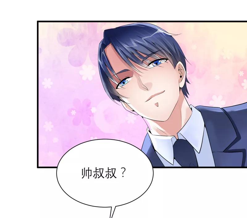 《总裁的替嫁新娘》第113话 陌生的帅叔叔 第18页