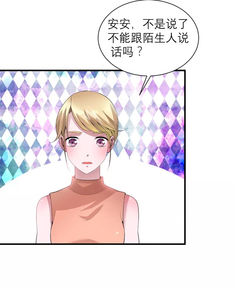 《总裁的替嫁新娘》第113话 陌生的帅叔叔 第22页