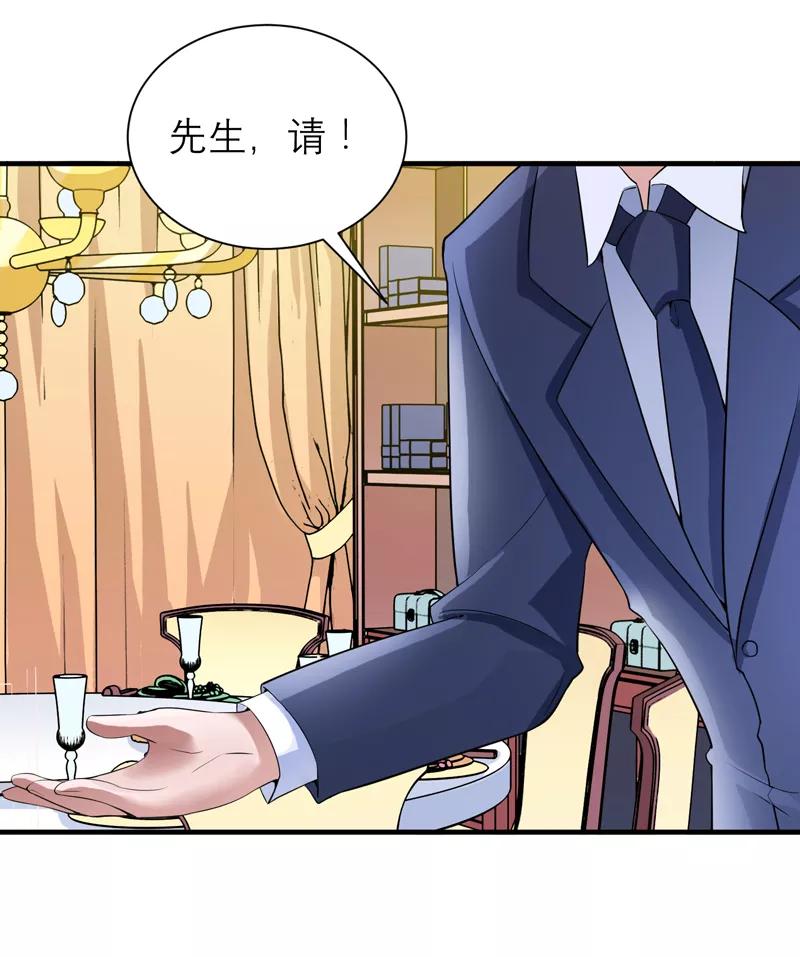 《总裁的替嫁新娘》第113话 陌生的帅叔叔 第10页