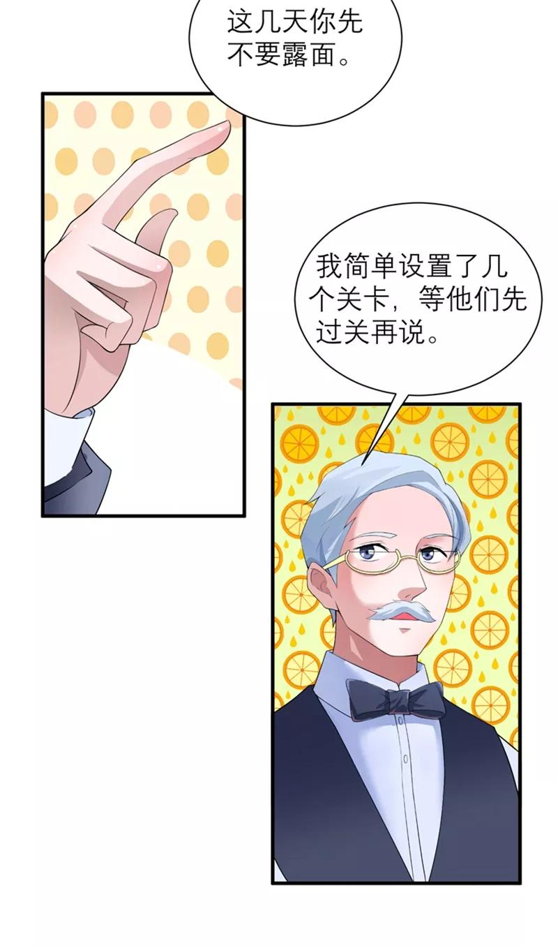 《总裁的替嫁新娘》第114话 这是比武招亲吧 第22页