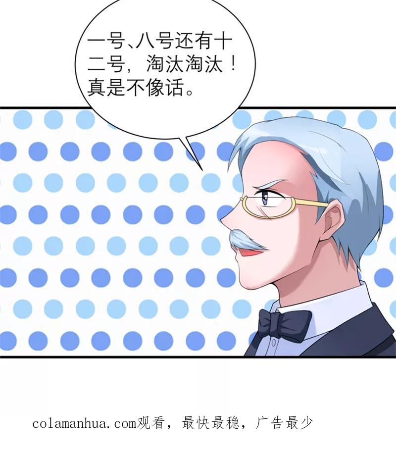 《总裁的替嫁新娘》第114话 这是比武招亲吧 第28页