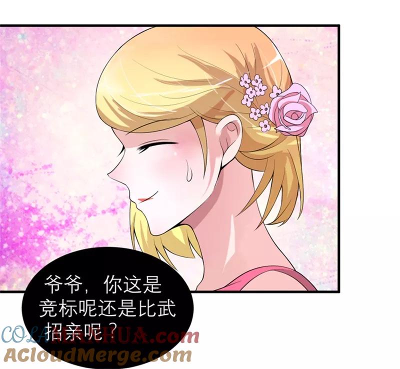 《总裁的替嫁新娘》第114话 这是比武招亲吧 第23页