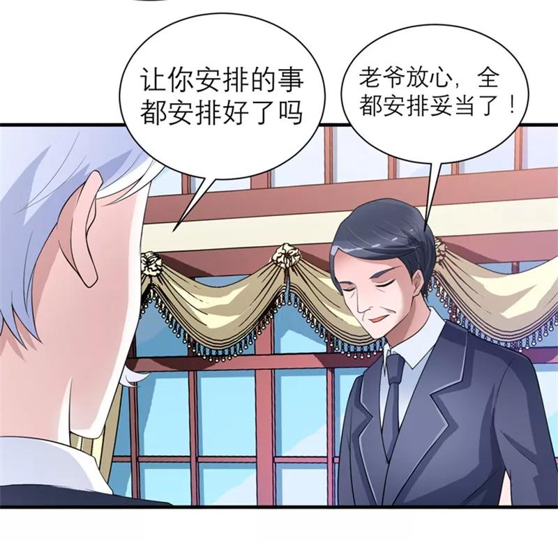 《总裁的替嫁新娘》第114话 这是比武招亲吧 第24页