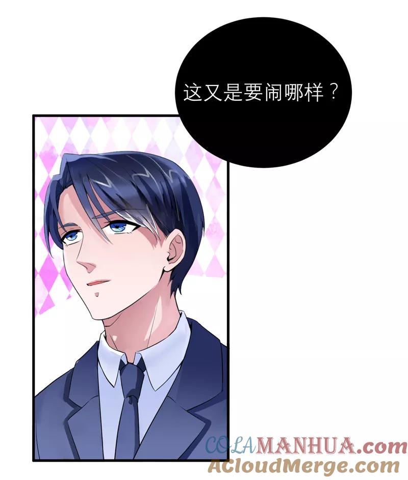 《总裁的替嫁新娘》第115话 都是来和我抢笑笑的 第23页