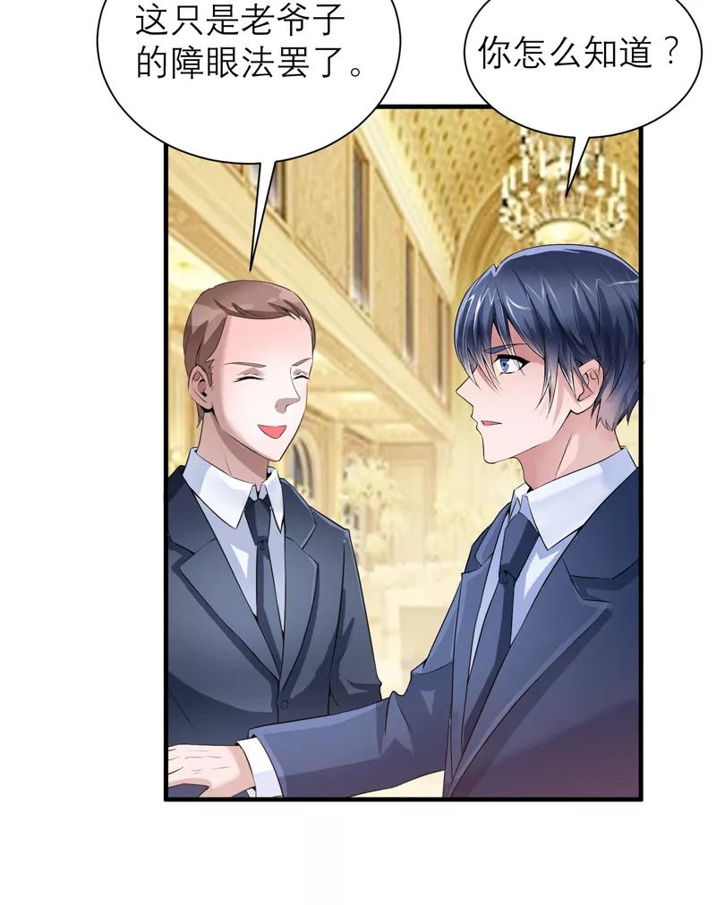 《总裁的替嫁新娘》第115话 都是来和我抢笑笑的 第18页