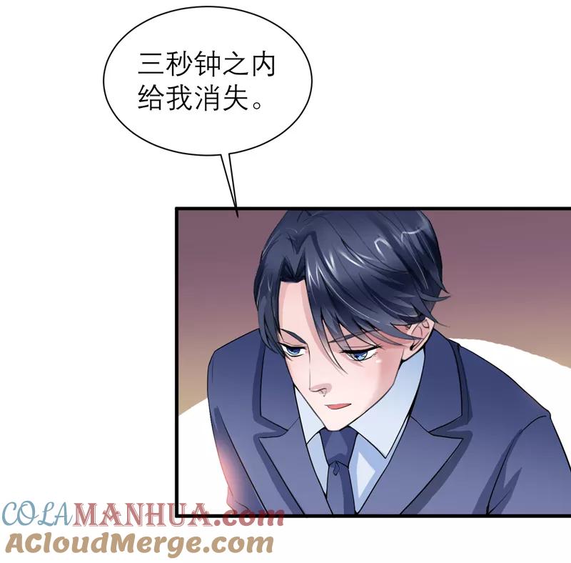 《总裁的替嫁新娘》第115话 都是来和我抢笑笑的 第11页