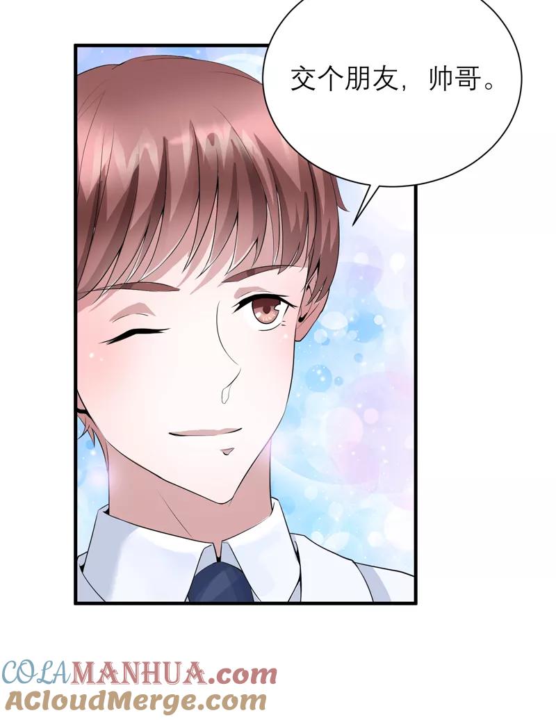 《总裁的替嫁新娘》第115话 都是来和我抢笑笑的 第9页