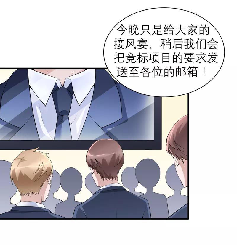 《总裁的替嫁新娘》第115话 都是来和我抢笑笑的 第22页