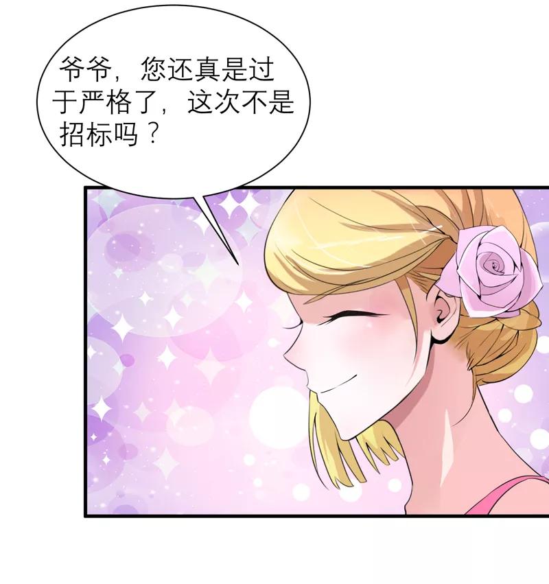《总裁的替嫁新娘》第115话 都是来和我抢笑笑的 第26页