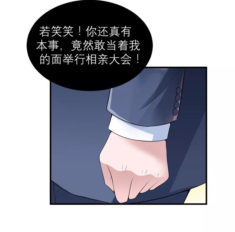 《总裁的替嫁新娘》第115话 都是来和我抢笑笑的 第24页