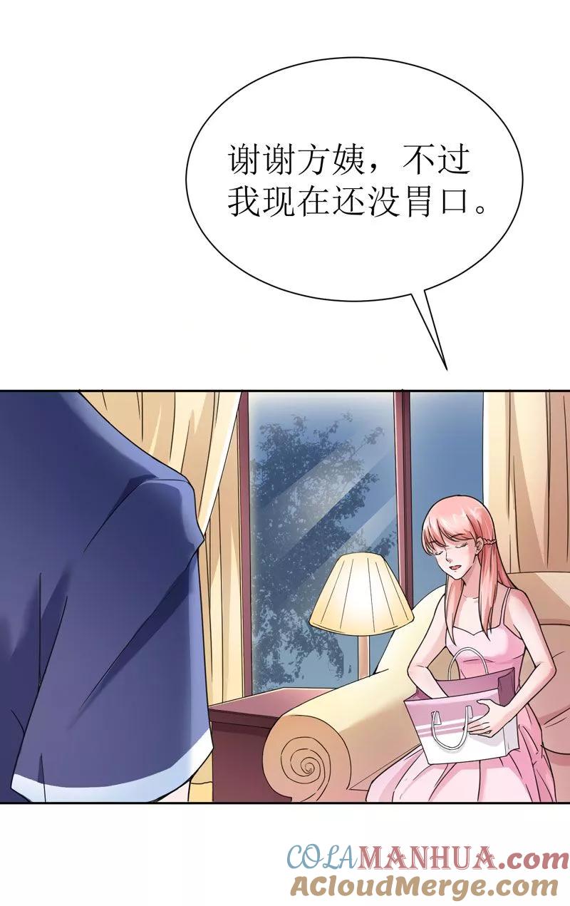 《总裁的替嫁新娘》第8话 你永远都是替代品 第23页