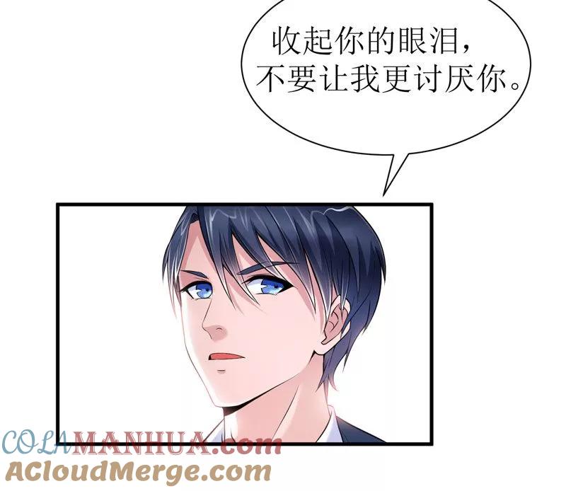 《总裁的替嫁新娘》第8话 你永远都是替代品 第13页
