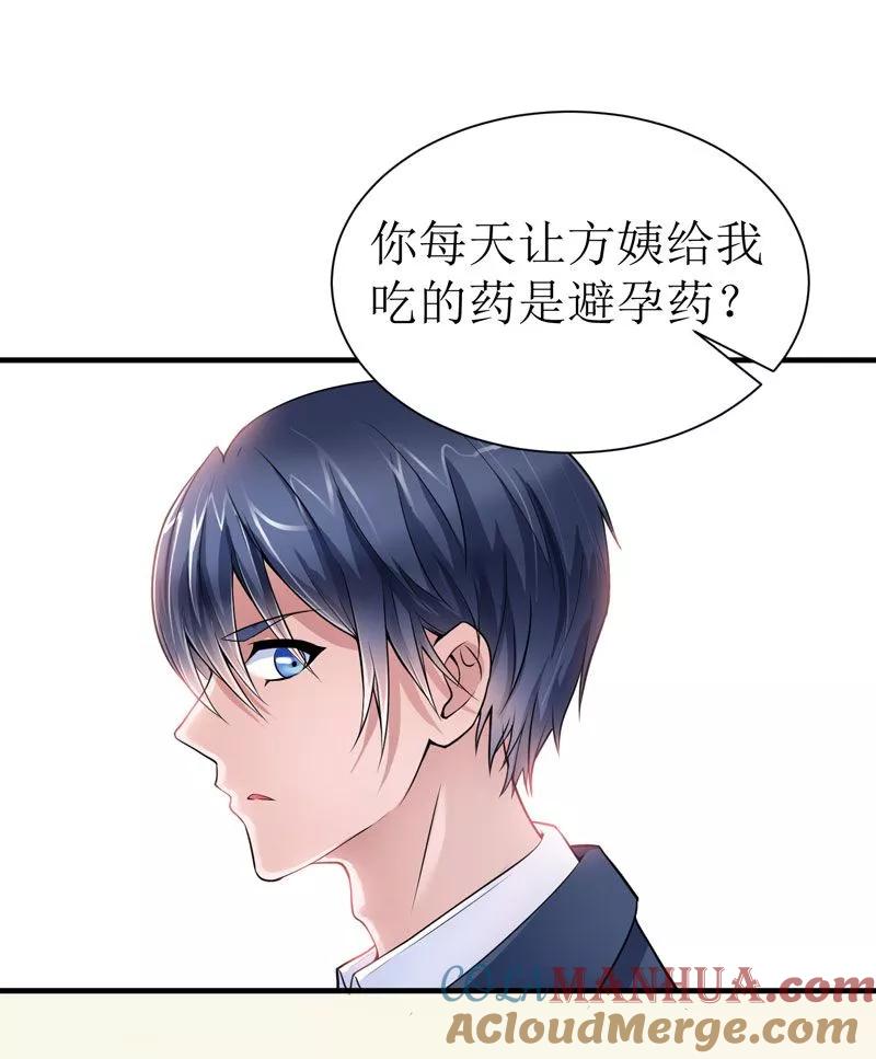 《总裁的替嫁新娘》第8话 你永远都是替代品 第9页
