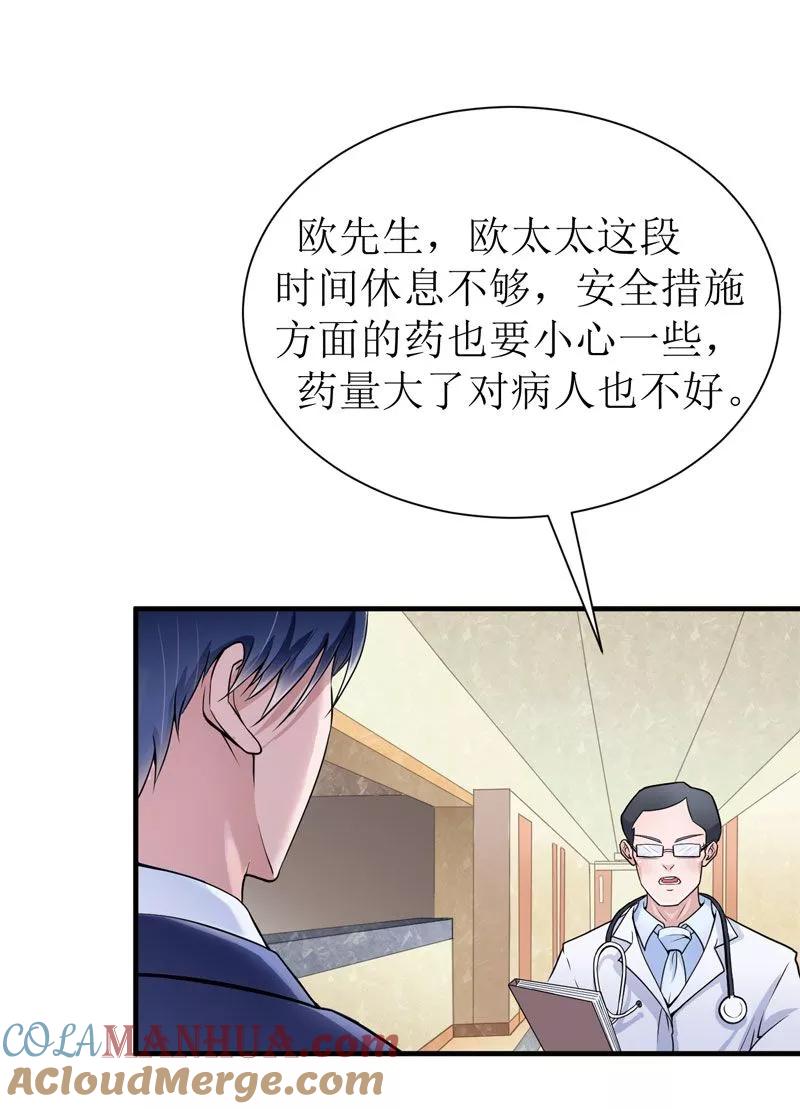 《总裁的替嫁新娘》第8话 你永远都是替代品 第3页