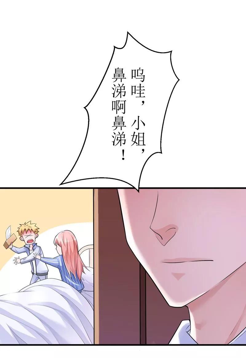 《总裁的替嫁新娘》第8话 你永远都是替代品 第16页