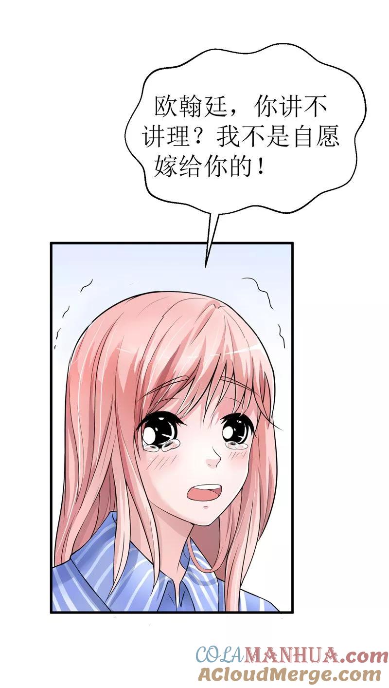 《总裁的替嫁新娘》第8话 你永远都是替代品 第11页