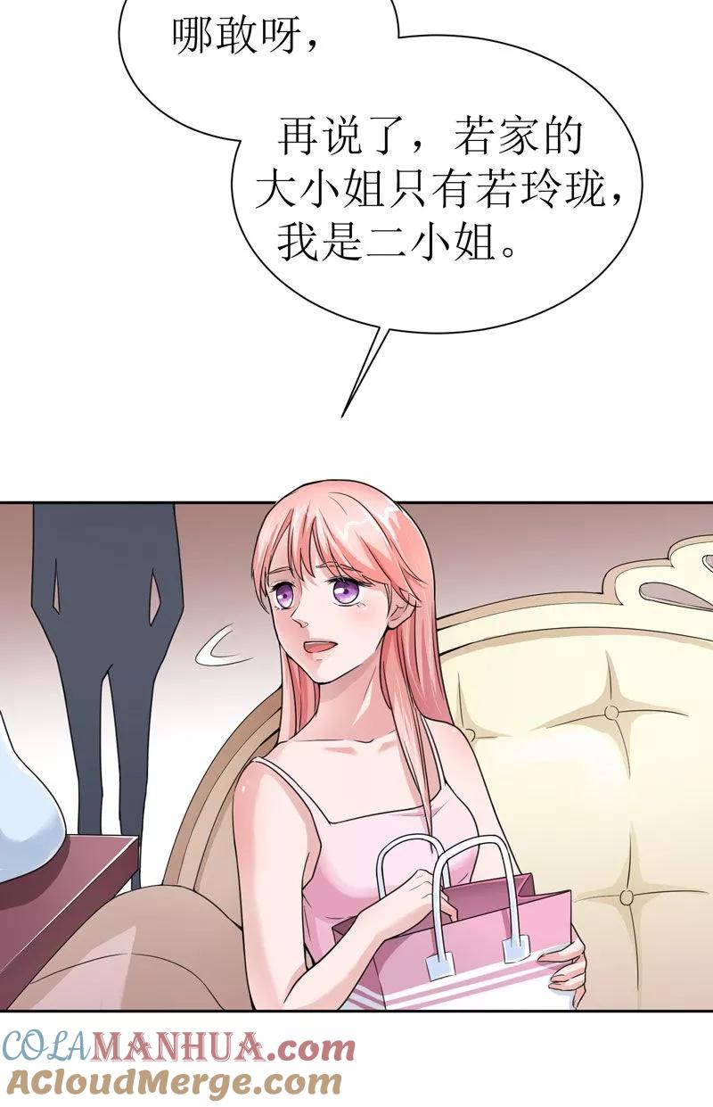 《总裁的替嫁新娘》第8话 你永远都是替代品 第25页