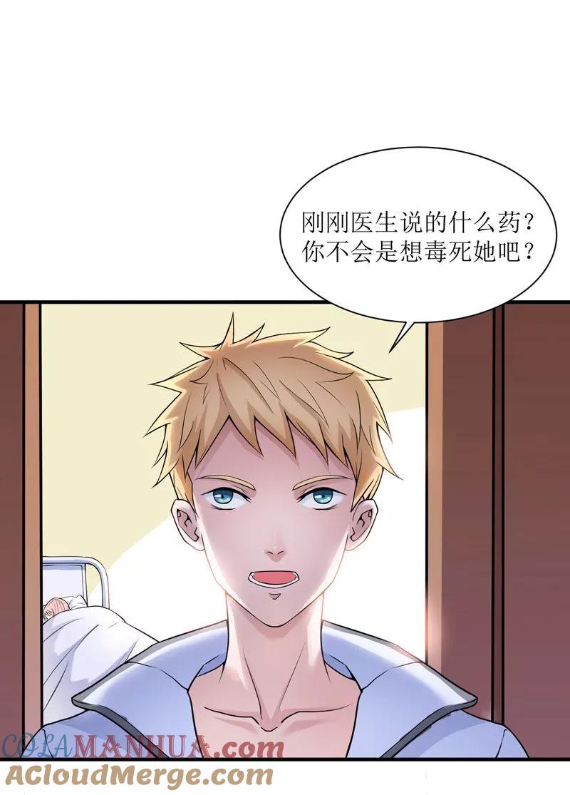 《总裁的替嫁新娘》第8话 你永远都是替代品 第5页