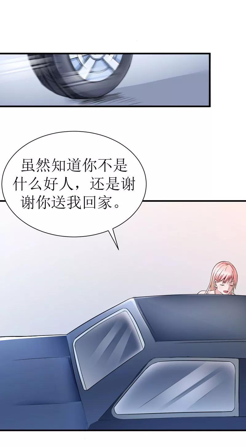 《总裁的替嫁新娘》第8话 你永远都是替代品 第18页