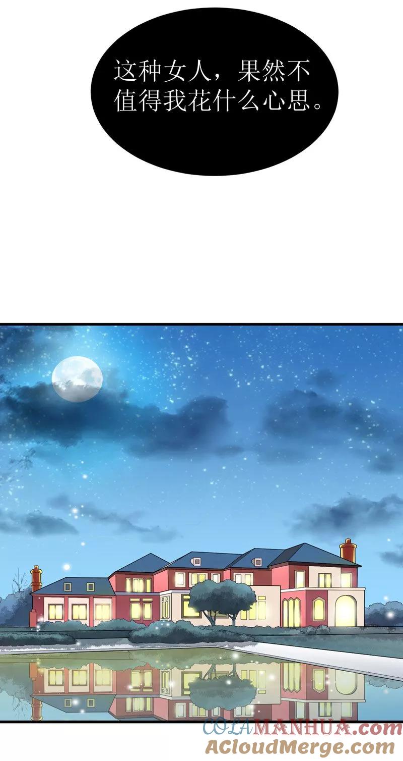 《总裁的替嫁新娘》第8话 你永远都是替代品 第17页