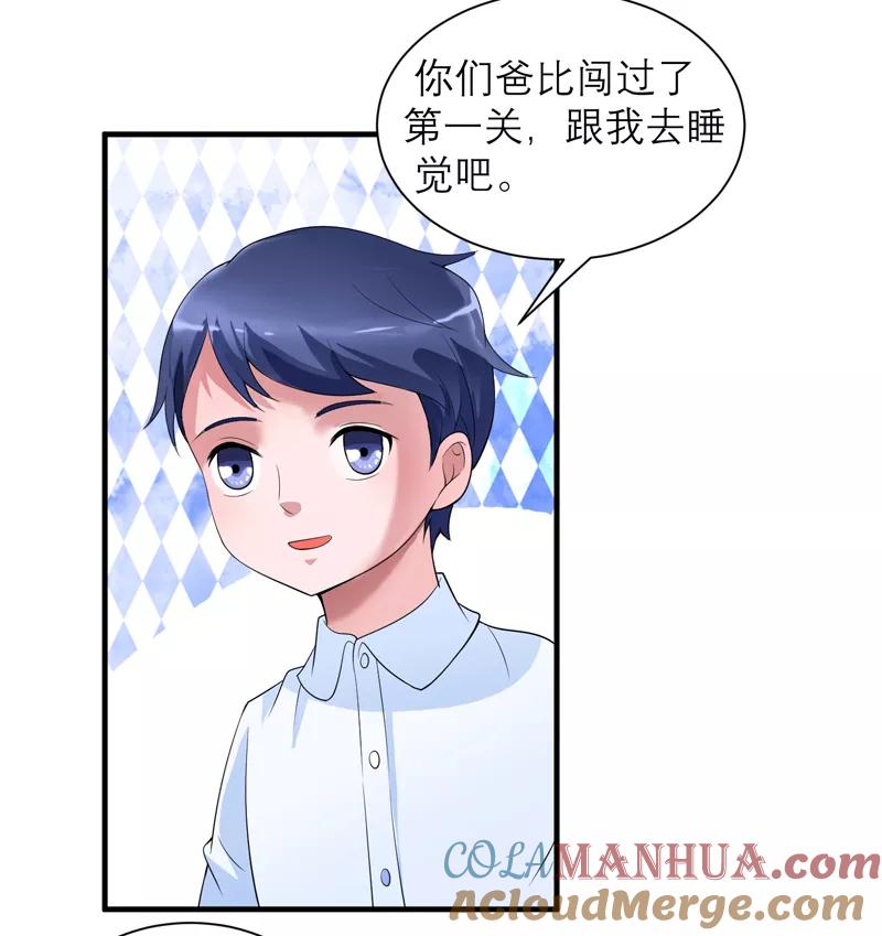 《总裁的替嫁新娘》第116话 新的考验 第9页