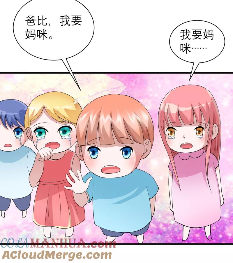《总裁的替嫁新娘》第116话 新的考验 第21页