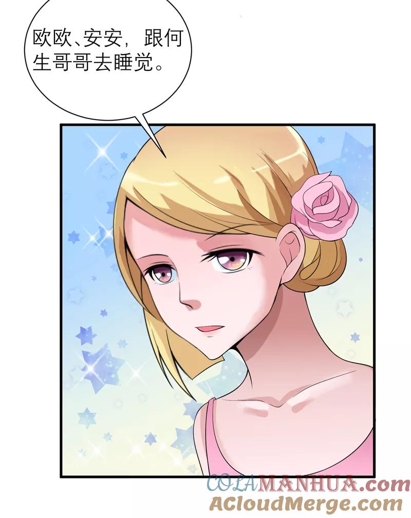 《总裁的替嫁新娘》第116话 新的考验 第5页