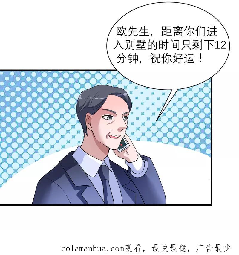 《总裁的替嫁新娘》第116话 新的考验 第30页