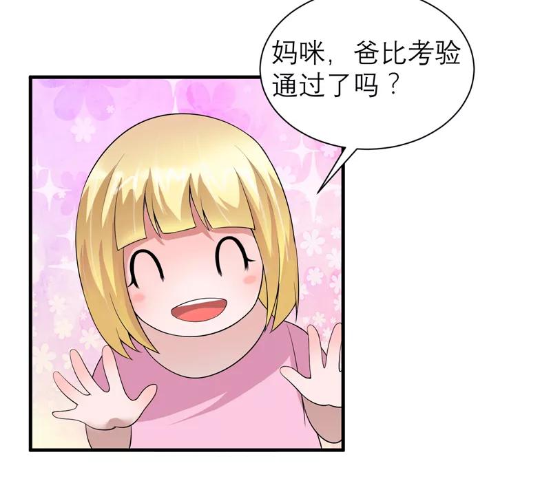 《总裁的替嫁新娘》第116话 新的考验 第4页