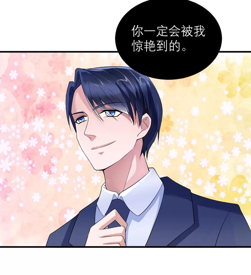 《总裁的替嫁新娘》第116话 新的考验 第18页