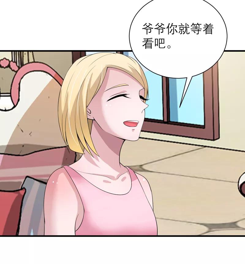 《总裁的替嫁新娘》第116话 新的考验 第12页