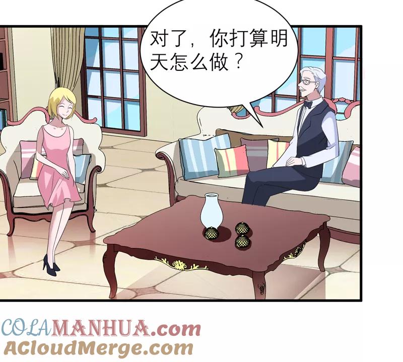 《总裁的替嫁新娘》第116话 新的考验 第11页