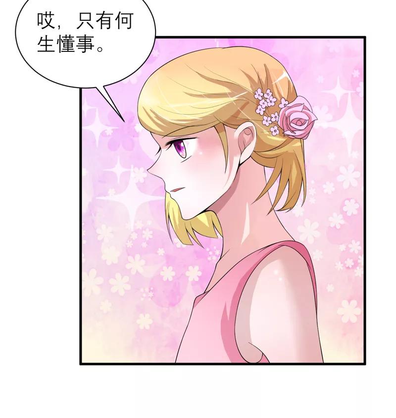 《总裁的替嫁新娘》第116话 新的考验 第10页